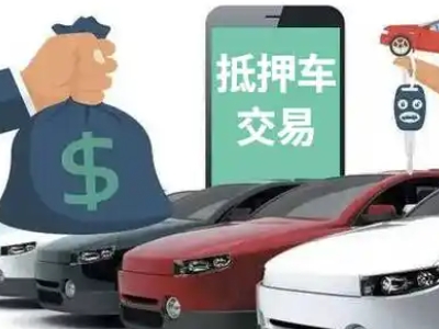 北大汽车抵押贷款通过率高